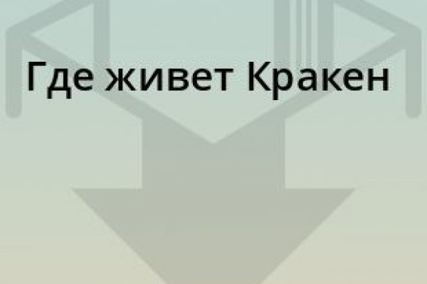 Кракен площадка